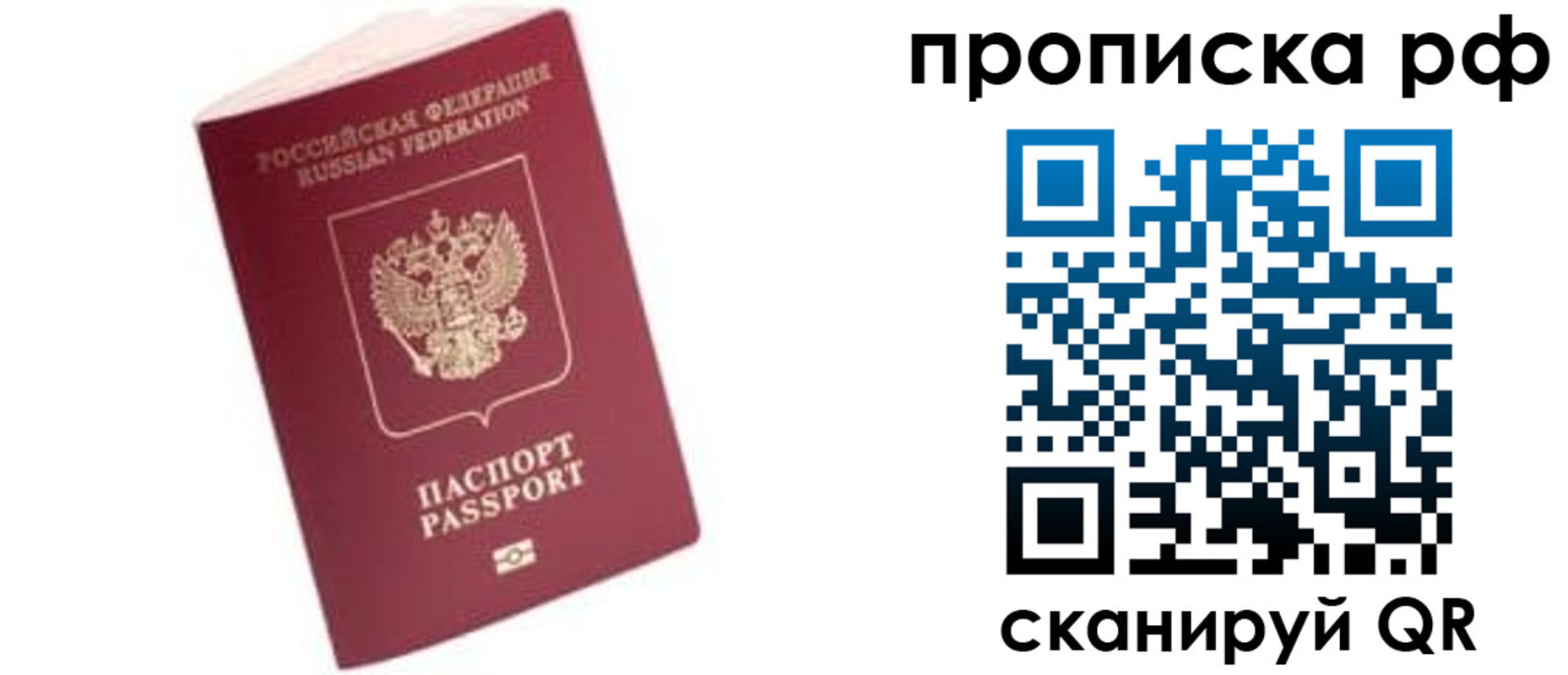прописка регистрация в Тихорецке