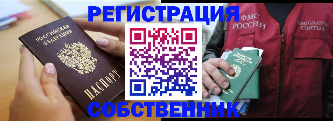 временная регистрация законно в Тихорецке