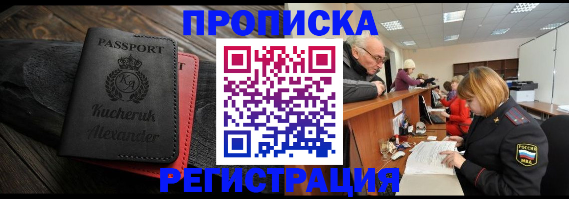 прописка гарантия в Тихорецке