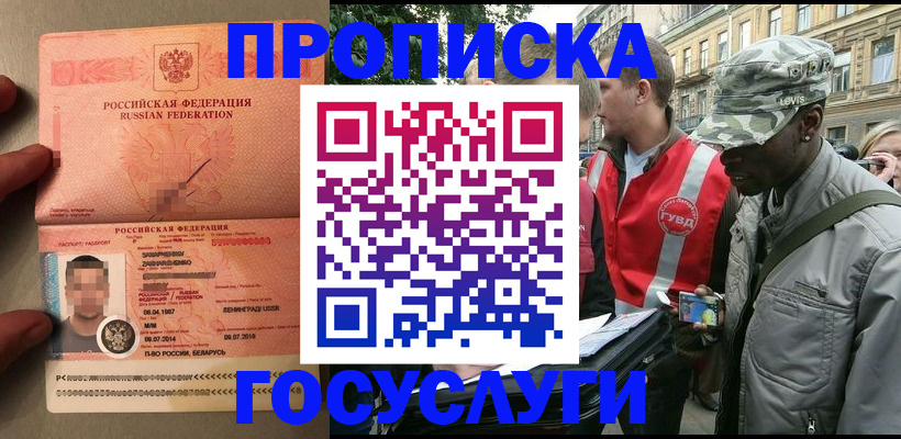 прописка гарантия в Тихорецке