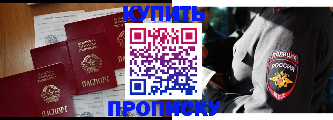 прописка паспорт в Тихорецке