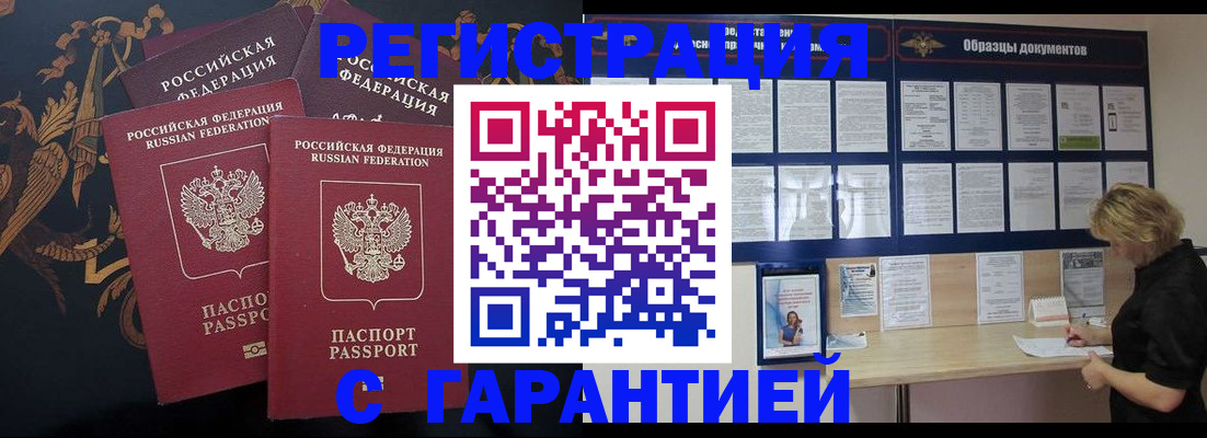 прописка для кредита в Тихорецке